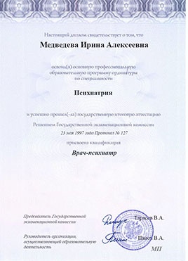 Документ доктора Медведевой об окончании ординатуры-страница 2