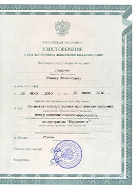 Документ доктора Закирова о прохождении курсов-страница 2